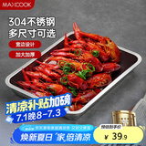 美厨（maxcook）304不锈钢盘子方盘 加深方盘长方形餐盘 烤鱼烧烤36cm MCFT2366