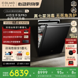 COLMO黑珍珠洗碗机C3嵌入式18套CDG18Q-C3-1 国家补贴家用嵌入式一级水效 一键单消毒可定制面板