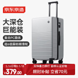 京东京造无界行李箱26英寸深仓版大容量 PC拉杆箱男女旅行箱 雪山银