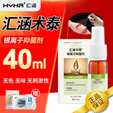 汇涵术泰汇涵（HVHa）银离子抑菌剂喷雾创面伤口手术后压疮护理液体敷料 汇涵术泰40ml【买一送一】