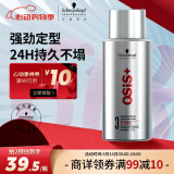施华蔻专业OSIS Session刚劲定型喷雾发胶100ml 清爽蓬松速干持久发胶喷雾
