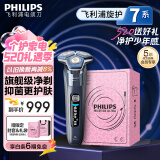 飞利浦（PHILIPS）【周杰伦推荐】电动剃须刀旋护7系Pro SkinIQ智能刮胡刀 生日礼物 520送男友送老公