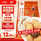 十月稻田桂圆干 500g 1斤 袋装 龙眼干 桂圆莲子红枣 煲汤泡茶 即食零食