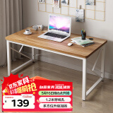 木以成居电脑桌简易书桌学习桌学生卧室宿舍办公家用写字桌加固型原木色