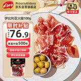 Prosciuttidoro西班牙火腿西班牙伊比利亚火腿片即食进口火腿肉伊比利亚100g