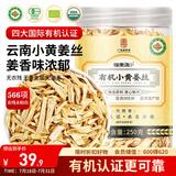 福东海 有机小黄姜干丝250克  三伏天纯姜干生丝片泡水即食搭红糖姜枣茶