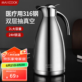 美厨（maxcook）保温壶暖水瓶 316不锈钢真空热开水壶家用大容量2L本色银 MCH5066