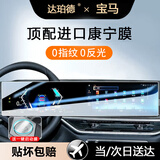 达珀德25款宝马5系3系7系X1X3X4X5导航钢化膜中控显示屏幕内饰保护贴膜 23-25款3系320/325【一体屏】超清钢化膜