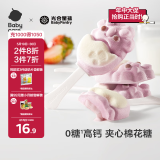 光合星球babycare儿童零食无糖夹心棉花糖棒棒糖无添加糖果72g