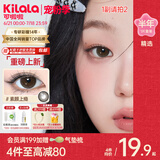 可啦啦（Kilala）精选半年抛美瞳彩色近视隐形眼镜1片装小脸宝丽300度