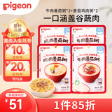 贝亲（Pigeon）婴幼儿宝宝营养粥早餐辅食即食外出便携 牛肉鸡肉香菇4连包7月+