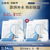 百雀羚小雀幸冻干面膜补水晒后修护舒缓保湿冻干面膜10片品质国货送女友