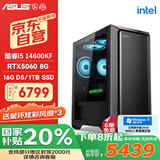 攀升&华硕全家桶 台式电脑游戏台式机电脑主机全套整机(I5 14600KF/RTX5060/16G/1T固态）国家补贴20%