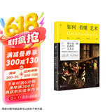 如何看懂艺术：伟大艺术品背后的故事（修订版）