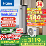 海尔（Haier）空气能热水器150升超一级能效变频电辅80℃高水温七重滤净WIFI智控  KF71/150-S2FE7U1
