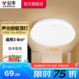 公牛（BULL）吸顶灯LED圆形现代简 卧室灯玄关过道灯走廊阳台灯 全白 12W 声控光感灯【3-8平米】白光5700k