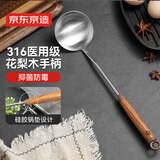 京东京造 汤勺 316不锈钢炒菜大勺子火锅勺花梨木长柄防烫硅胶垫