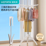 好太太三角晾衣架落地立式室内家用阳台晾晒架稳固防风不易倒可折叠收纳