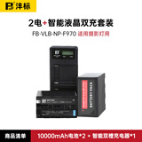 沣标（FB） NP-F970/F750直播LED补光灯专用电池/监视器图传/摄影灯摄像灯影视灯锂电池 NP-F970升级版-B电池*2+快充版双槽充电器