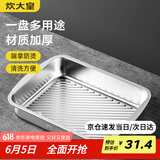 炊大皇304不锈钢龙虾盘 家用长形托盘餐盘烤鱼盘小吃盘加厚29.5*22*5cm