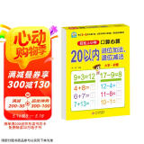 幼小衔接一日一练 20以内进位加减退位减法 幼小衔接 口算心算 幼儿园大班学前入学准备幼升小练习册