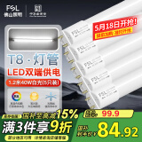 FSL佛山照明T8灯管LED双端长1.2米40W日光色6500K5只装