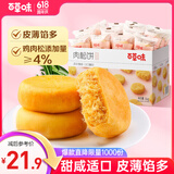 百草味肉松饼1000g 早餐面包蛋糕代餐糕点办公室点心休闲零食