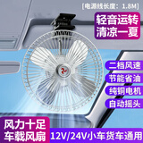 华饰 汽车车载风扇12v 24v伏面包卡车大货车专用大风力迷你小电扇 【10寸24V-银金属四叶】夹子款