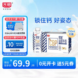 光明优加益固高钙牛奶250ml*10CBP初乳碱性蛋白学生牛奶礼盒装