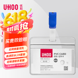 优和（UHOO）【超级爆款】防水PVC证件卡套 横式 透明 24个卡套 24个夹扣 工作牌员工牌胸卡 6655-2