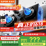 苏泊尔（SUPOR）燃气灶煤气灶具双灶[家电国家补贴至高20%]5.2KW猛火一级能效嵌入式合金面板防爆 天然气DB59