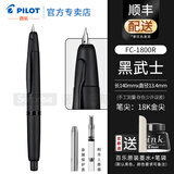 PILOT【生日礼物】百乐Capless黑武士钢笔按压式磨砂黑杆18K金尖成人练字送礼墨水套装 磨砂黑 EF尖/约0.38-0.4mm标准尖