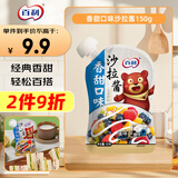 百利 沙拉酱（香甜口味）美食伴侣沙拉调味 150g挤挤装