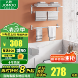 九牧（JOMOO） 卫浴太空铝五金套件浴室卫生间置物架毛巾架纸巾架浴巾架马桶刷 太空铝浴室挂件7件套装939415
