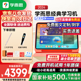 学而思学习机2024经典款学习平板小学到高中课程同步全科全年龄段AI电脑初中学前儿童专用护眼屏BJ70 经典8G+256G【送手写笔+纽曼词典笔+权益卡】 X Pad家教机精准学Pro【附权益卡+保护