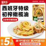 圃美多橄榄油香蒜意大利面2人份 420g 方便面速食面条儿童早餐面点