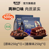 蒙元宽蒙元宽手撕风干牛肉干正宗独立包装原味零添加250克/包 手撕250g  ：1原味+1香辣
