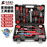 卡夫威尔五金工具箱套装家用组套锤子扳手螺丝刀木工电工61件套 H3240A