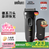 博朗（BRAUN）经典3系电动剃须刀刀头往复式刮胡刀电动男士520送男朋友生日礼物送老公送男友