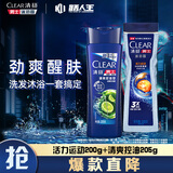 清扬（CLEAR）男士洗沐套装活力沐浴露200g+清爽控油洗发水205g