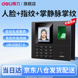 得力（deli）考勤机人脸+指纹打卡机 面部识别公司企业员工上下班签到机打卡器 智能脸部考勤机打卡刷脸一体机 单机款-人脸+指纹+掌静脉掌纹【 自动生成报表】