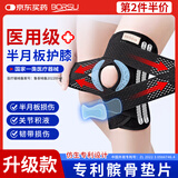 Borsu医用护膝半月板损伤韧带积液专用髌骨疼滑膜炎膝关节护具跑步运动
