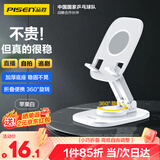 品胜 手机支架桌面 直播网课便携可折叠旋转 床头懒人支架 刷剧看视频手机平板通用支撑架 白色