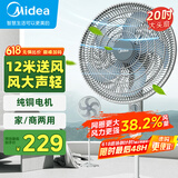 美的（Midea）电风扇立式风扇家用风扇卧室宿舍摇头轻音交流定频落地扇工业20吋大头扇高效节能电扇 FS45-23D