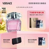 范思哲（VERSACE）侯明昊同款粉耀晶钻女士香水90ml 节日生日礼物送女友粉钻618