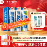 云南白药牙膏经典人气护口套装祛渍护龈亮白清新口气成人牙膏3支共555g