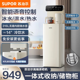 苏泊尔（SUPOR）茶吧机家用高端客厅用 2024年新款饮水机一体柜制冷+制热+可调温全316L不锈钢烧水壶全玻璃保温壶 电子制冷+智能语音控制 冷热型