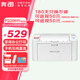 奔图P2206W青春版P2206NW P2210W家庭办公作业激光打印机A4学生打印家用单功能打印机 经典款丨P2206W 青春版无线打印 标准版
