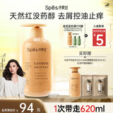 Spes诗裴丝红没药醇多肽洗发水500ml 蓬松洗发露女/男士洗发露洗发膏