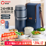 泰福高（TAFUCO）泰福高316不锈钢保温饭盒学生保温桶上班族便当盒蓝色3.3L T0295